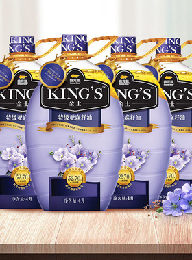 金龙鱼金士KING'S特级亚麻籽油4L*4桶  大包装更实惠家庭热炒冷食