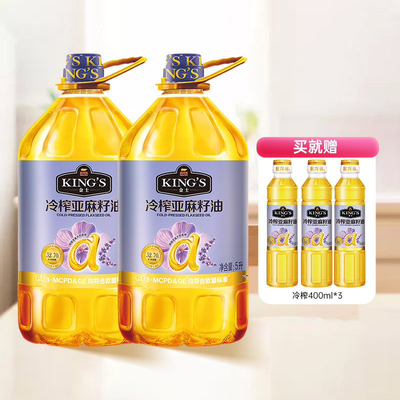 【付定金！k姐双11】金士KING'S冷榨亚麻籽油5L*2桶赠同款400ml*3