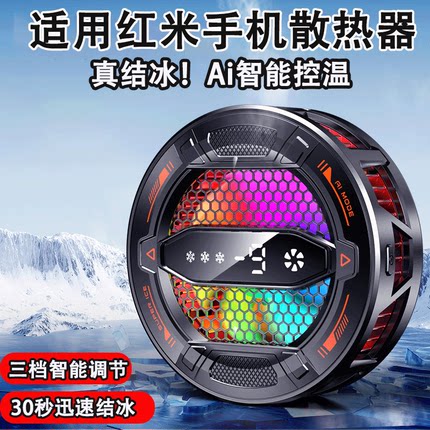 无线磁吸半导体散热器冰封大面积降温制冷适用红米turbo4/3/5/note12/20/19/18/17/16/15手机pro背夹14专用13