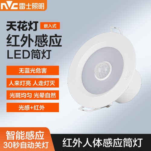 雷士照明LED筒灯人体红外感应嵌入式走廊过道天花灯NLED9313 9314