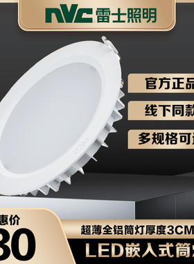 雷士照明嵌入式筒灯超薄铝材4W8W天花灯NLED92925 9294 9295 9296