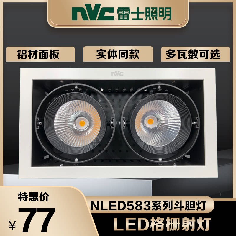 雷士led单双头长方形格栅射灯