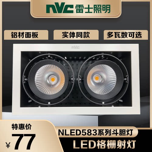雷士led单双头长方形格栅射灯