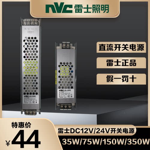 雷士照明LED灯带变压器12V24V