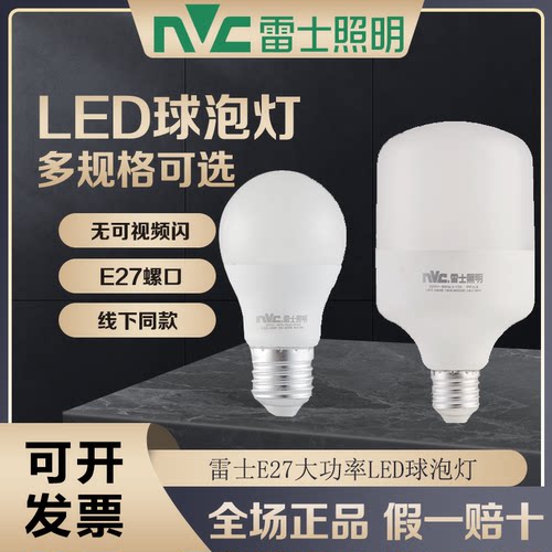 雷士LED灯泡12W18W30W36W45W