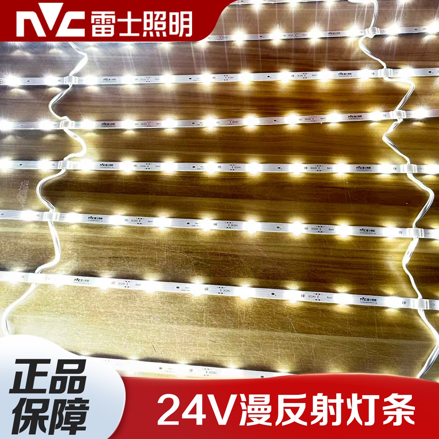 雷士照明漫反射光源24V软膜天花
