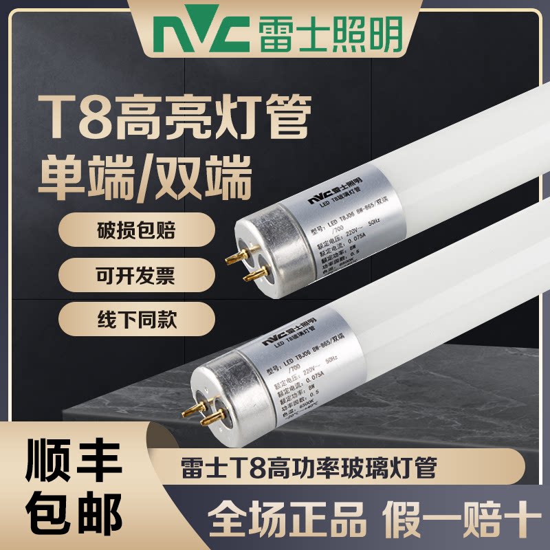 雷士照明T8玻璃灯管高亮30W