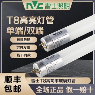 雷士照明T8LED灯管日光灯管高亮雷达长条双端0.6/1.2米18W24W30瓦