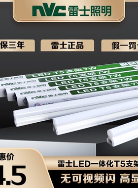 雷士照明LED灯管T5一体化支架灯超亮灯槽灯带1.2米4W7W10W12W14W