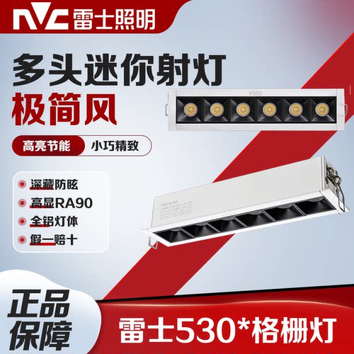 雷士照明无主灯射灯5310A20W