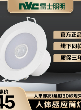 雷士照明LED筒灯人体红外感应嵌入式走廊过道天花灯NLED9313 9314