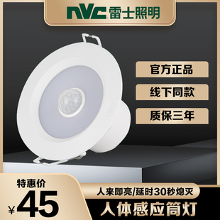 雷士照明LED筒灯人体红外感应嵌入式走廊过道天花灯NLED9313 9314