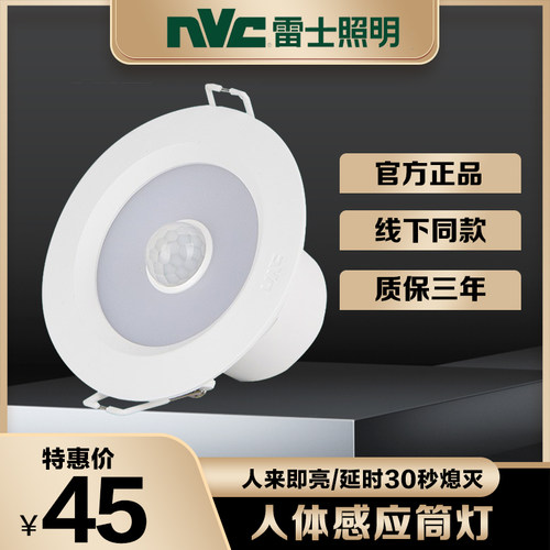 雷士照明LED筒灯人体红外感应嵌入式走廊过道天花灯NLED9313 9314