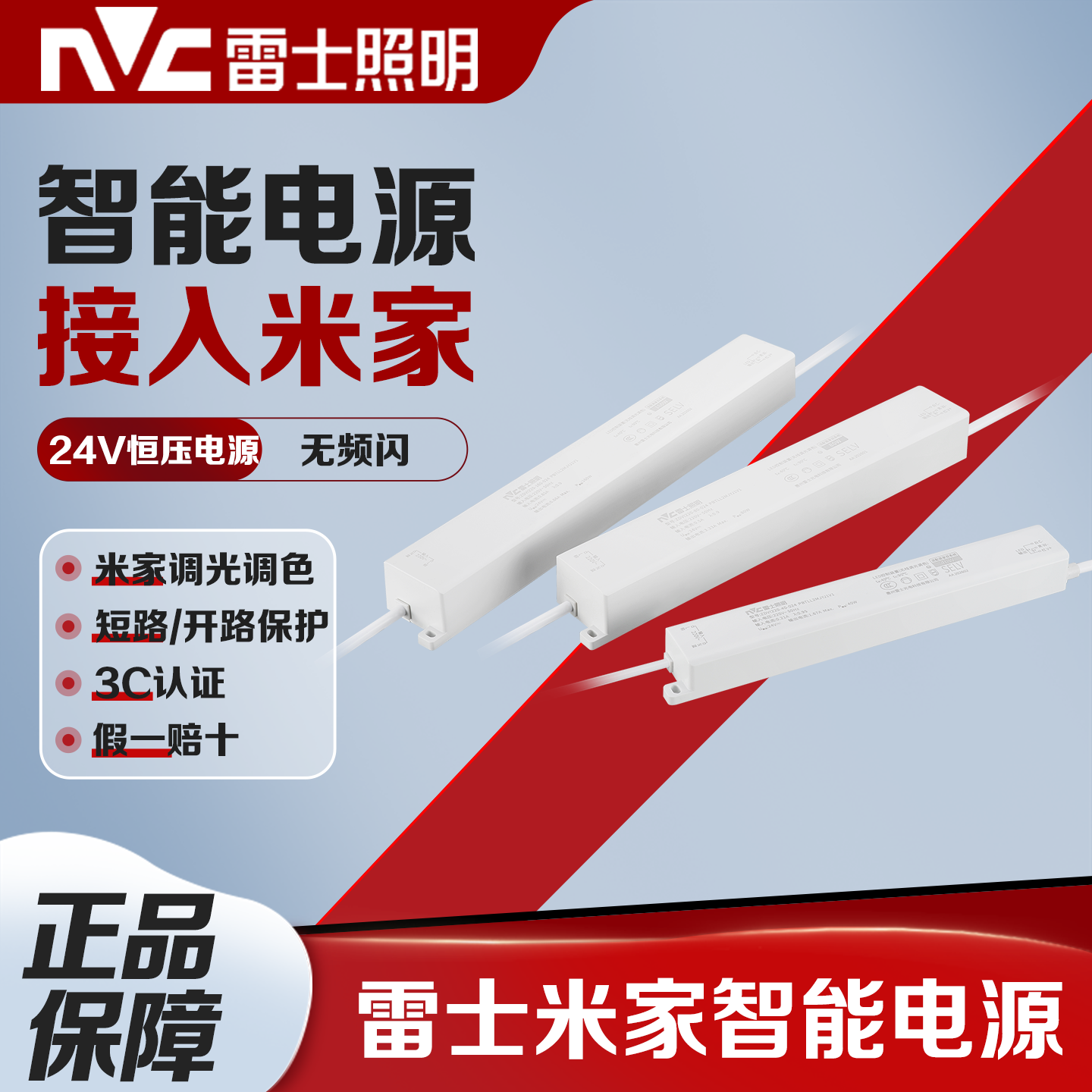 雷士照明LED智能调光调色控制器灯带条变压器24V电源接入米家app - 实物图