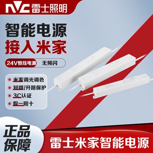 雷士照明LED智能调光调色控制器灯带条变压器24V电源接入米家app