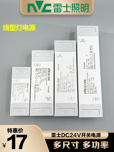 雷士照明DC24V恒压驱动电源