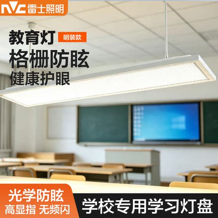 雷士照明新国标教室灯护眼吊灯支架培训机构学校学习专用照明灯盘
