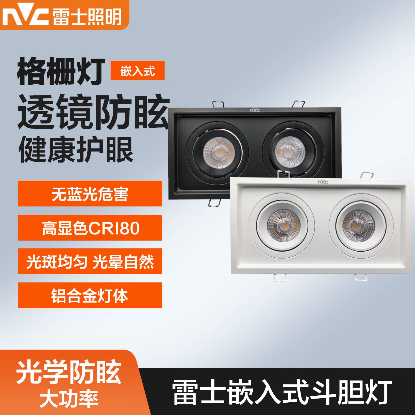 雷士LED斗胆灯双头cob射灯格栅灯方形筒灯过道客厅灯5852A/5852E