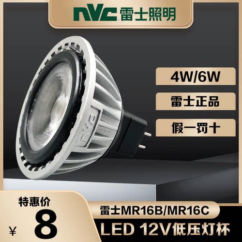 雷士LED灯杯MR16BMR16C4W6W