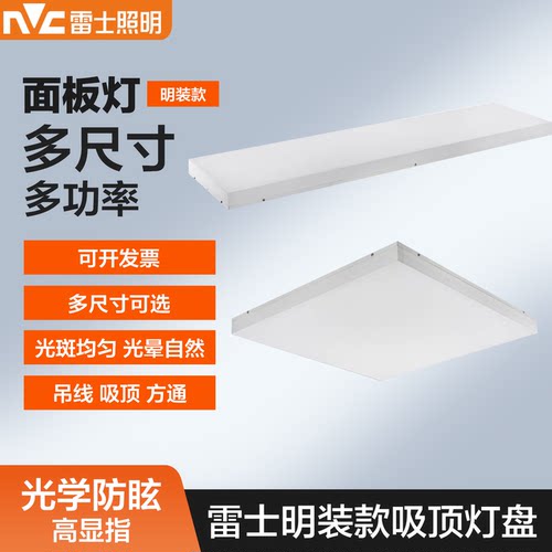 雷士照明灯盘吸顶式NLED450440W