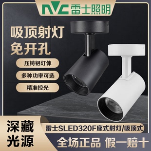 320FC明装 雷士照明LED吸顶射灯免开孔24W天花灯320FA 射灯12W30W