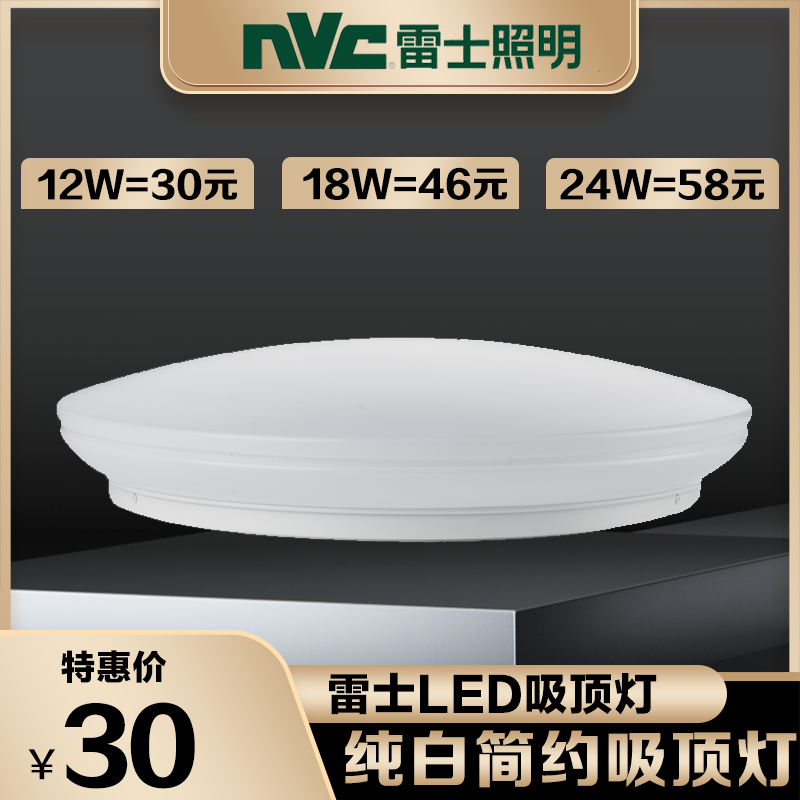 雷士照明LED12W18W 24W超薄吸顶灯卫生间厨房厕所圆形全白过道灯