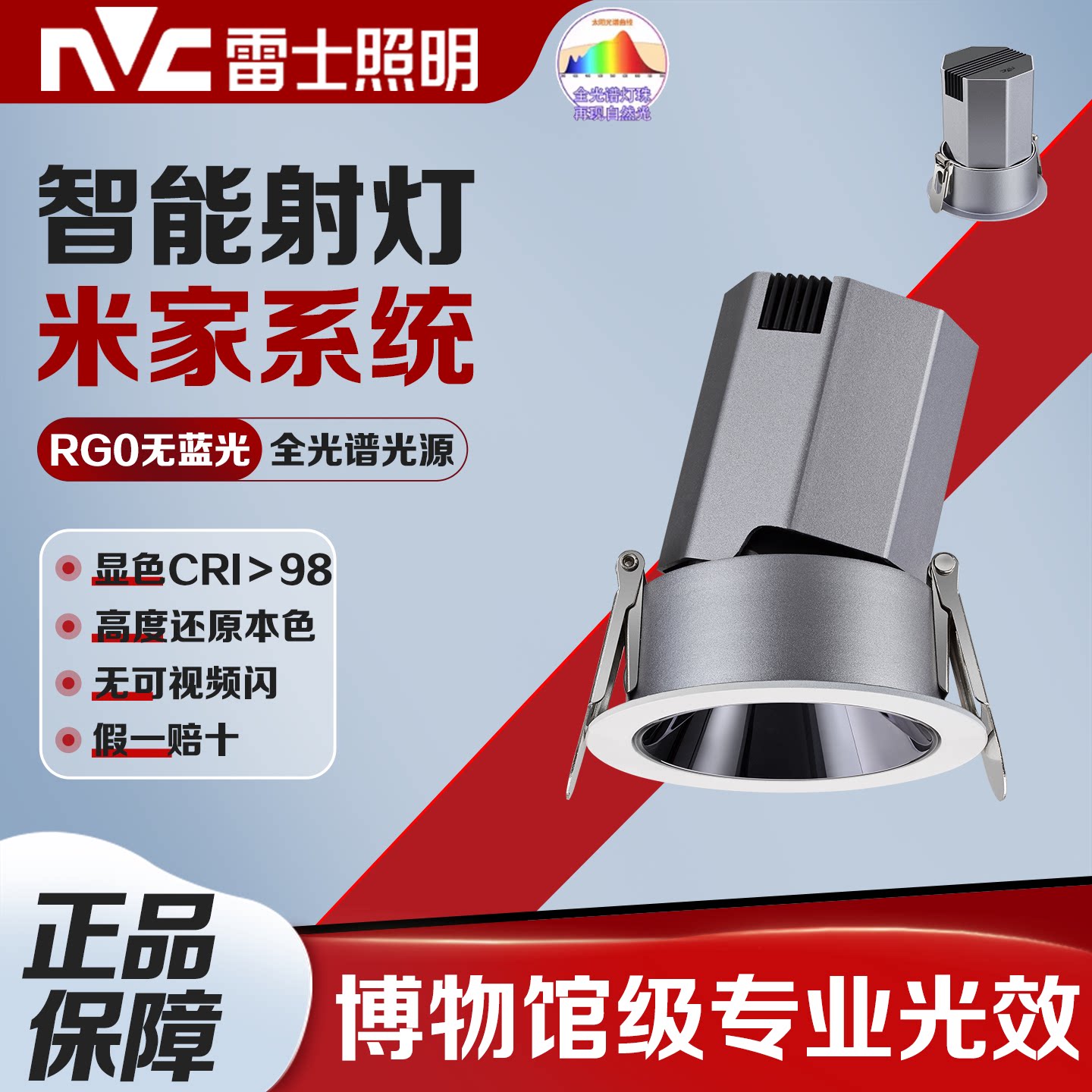 雷士照明M系列防眩射灯智能射灯