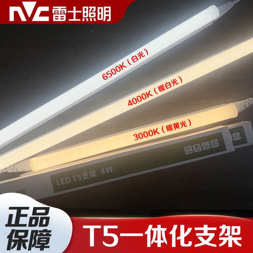 雷士照明T5一体化灯管