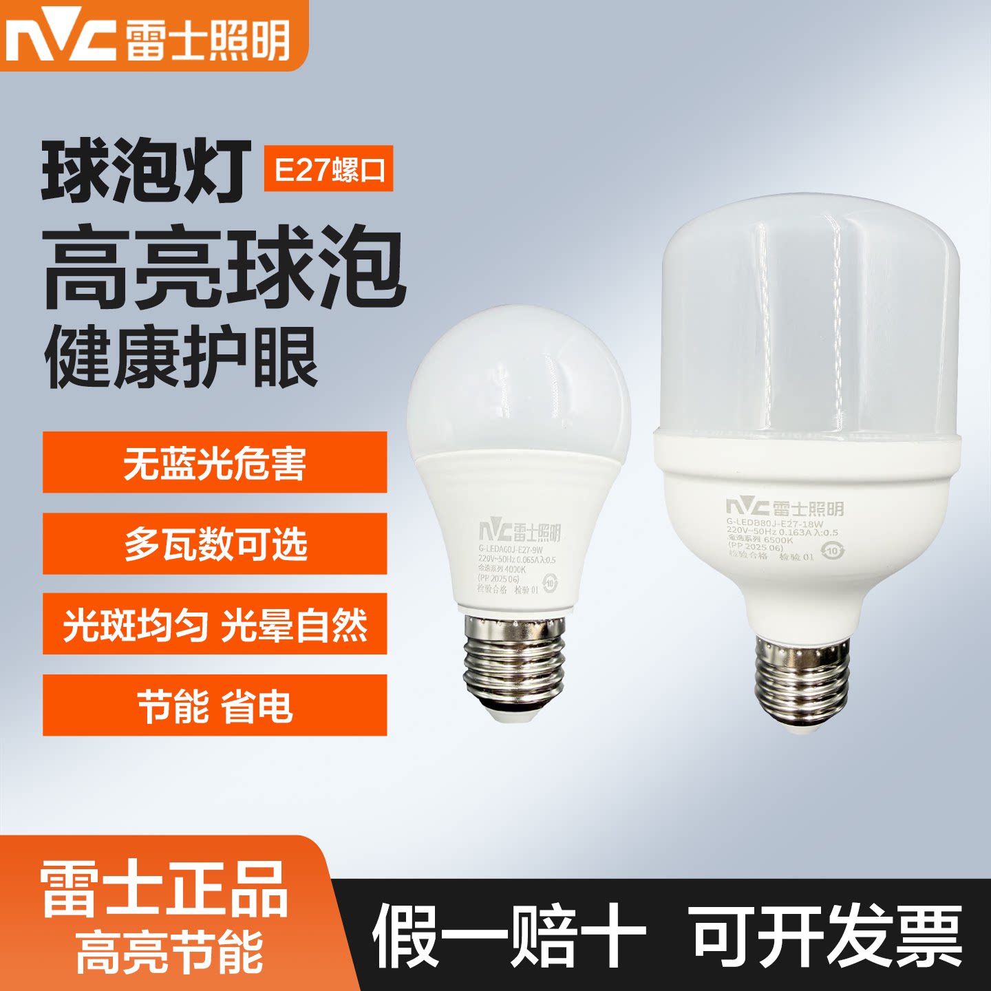 雷士照明LED灯泡球泡节能灯