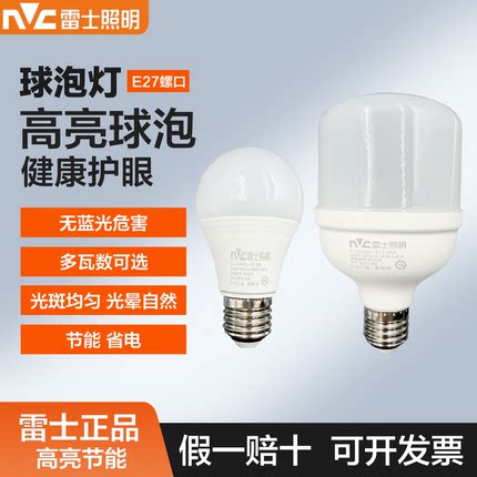 雷士照明LED灯泡球泡节能灯E27大螺口家用超亮大功率9W12W18W36W