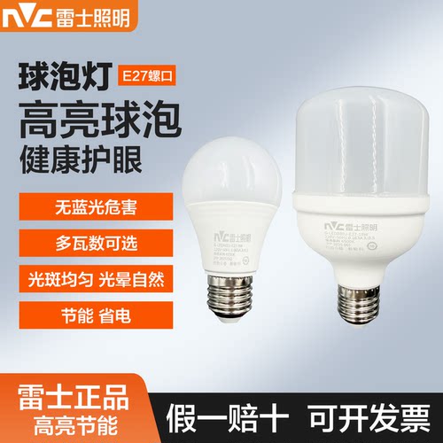 雷士照明LED灯泡球泡节能灯