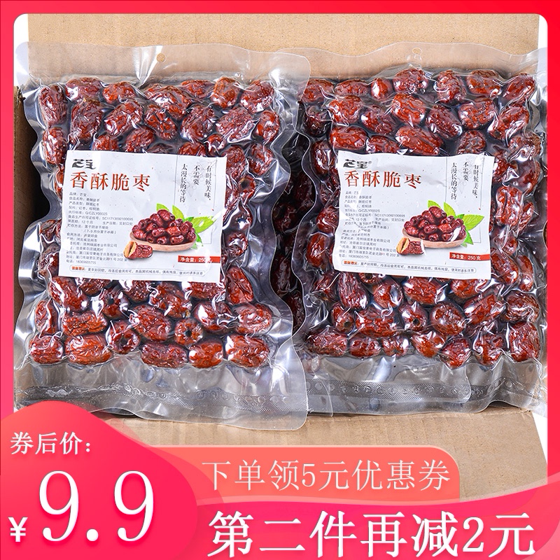 3脆枣无核酥脆新疆红枣干香酥脆枣非烘干非无油小包装新鲜零食整箱