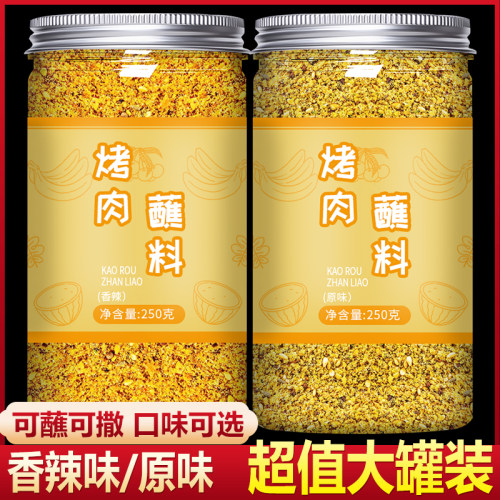 大罐烤肉蘸料烧烤好味道