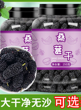 大分量桑葚干真材实料干净无沙