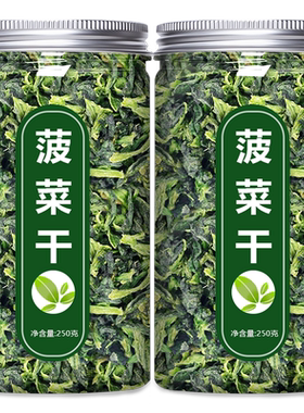 菠菜干脱水蔬菜干菜类食材