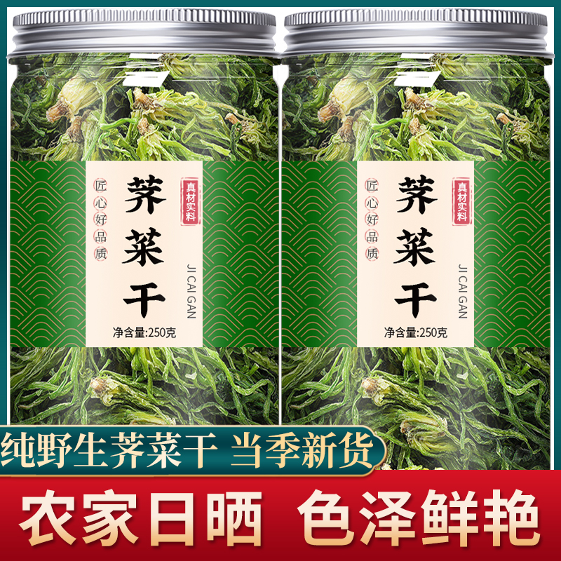 荠菜干干货干菜包饺子馄饨馅料