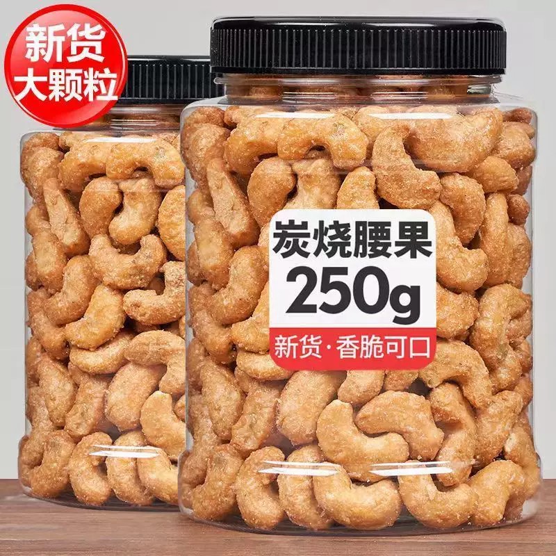 新货炭烧腰果500g干果坚果零食官方旗舰店碳烤腰果仁原散装味批发
