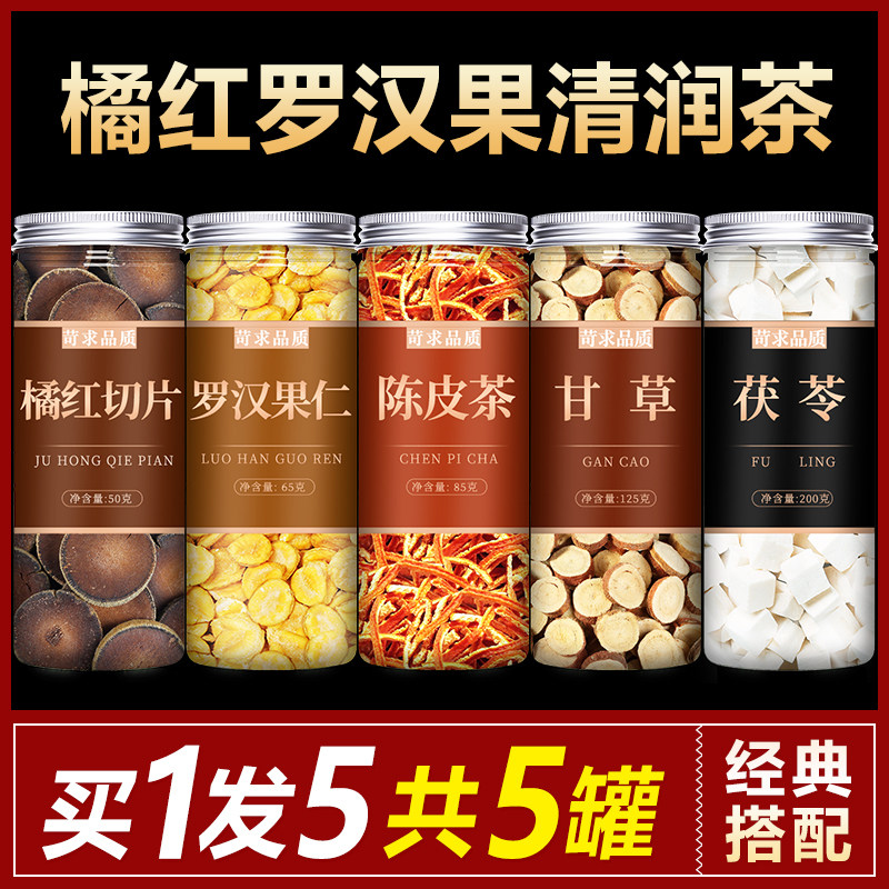 化橘红片正宗橘红果罗汉果甘草陈皮茯苓八仙果桔红正品化州中药材