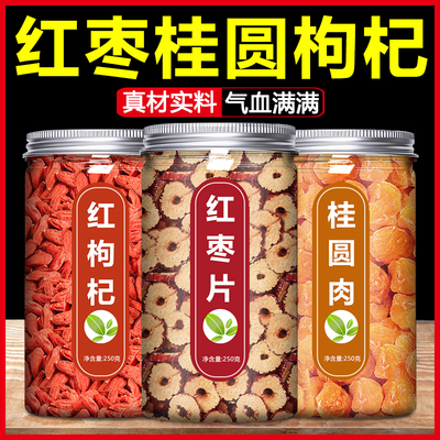 枸杞红枣桂圆组合煲汤酒泡水喝泡茶专用新疆大枣片补气养血女批发