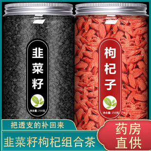韭菜籽和枸杞子茶组合茶包中药材的功效炒熟生男士野生官方旗舰店