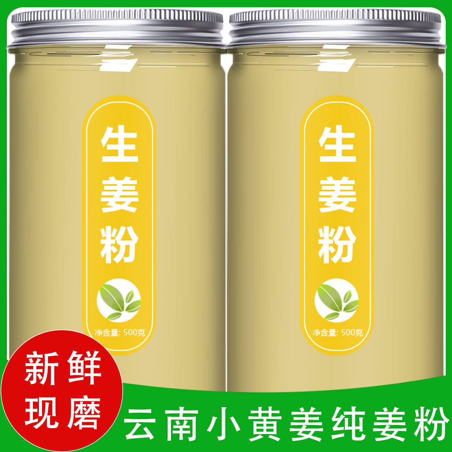正宗云南小黄姜干姜粉食用九蒸九晒正宗生姜粉官方旗舰店特级正品,粮油调味/速食/干货/烘焙,复合食品调味剂,淘宝优惠券,粉丝福利购,淘宝优惠卷