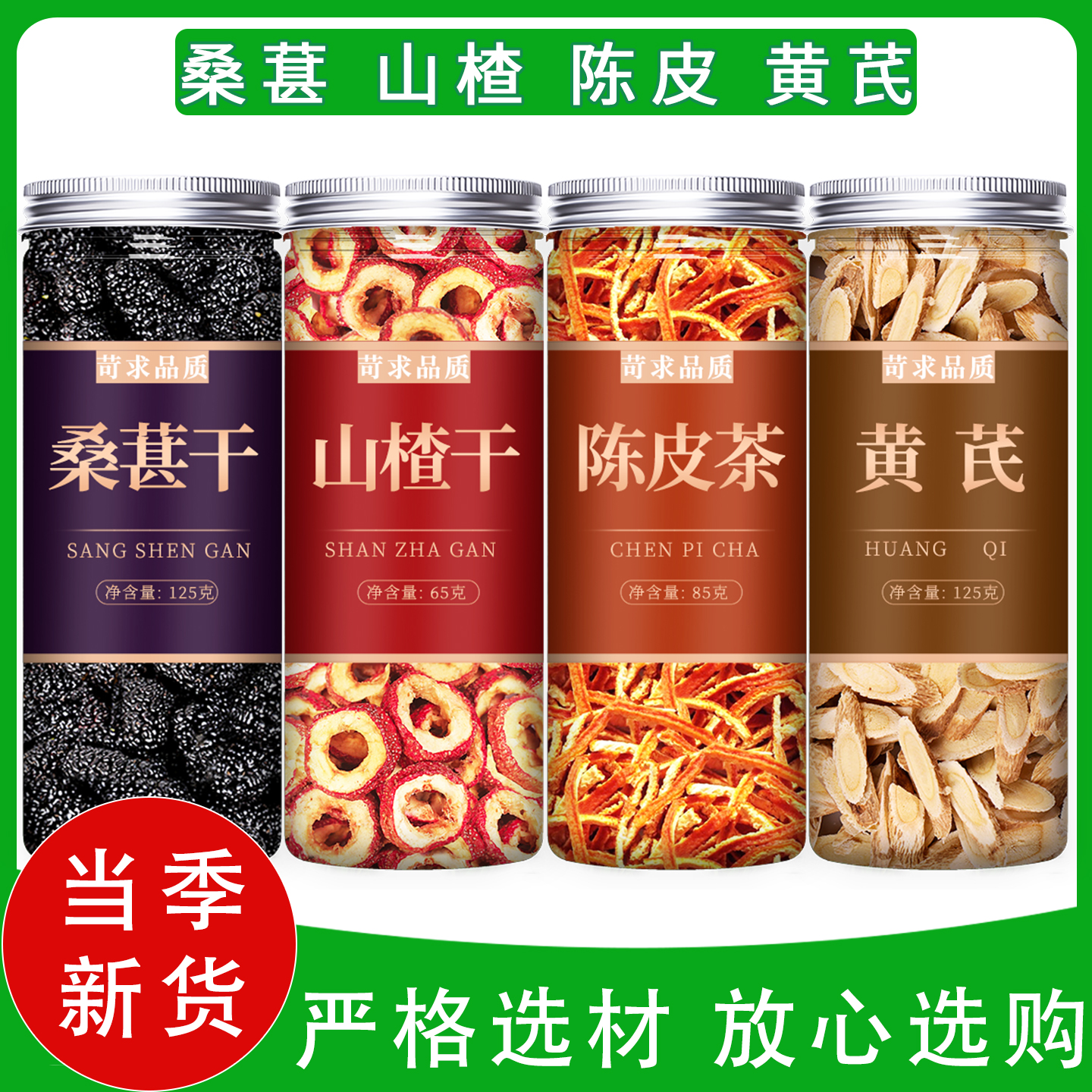 桑葚山楂陈皮黄芪泡水特级干官方旗舰店无核去核小零食正宗无添加