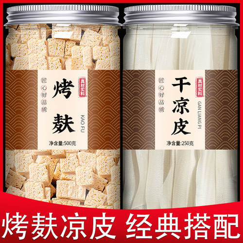 烤麸干凉皮河南特产干货商用批发