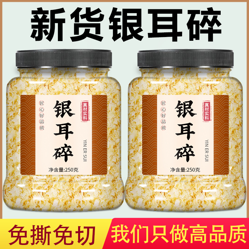 银耳碎干货免洗特级野生
