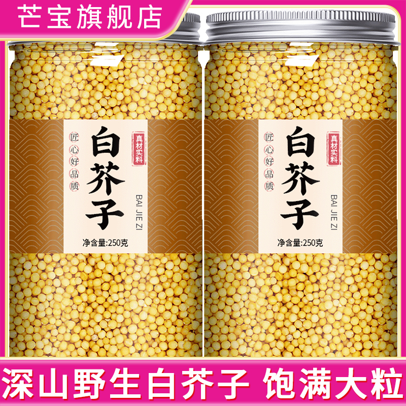 白芥子中药材正品茶炒熟介子生芥菜子籽干货野生粉柿子叶荷叶山楂