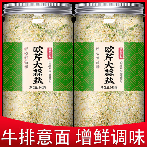 欧芹大蒜盐调味料罐装牛排调料