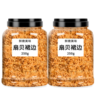 扇贝裙边蛤蜊肉花甲蚬子干鲍鱼干贝边即食海鲜水产品干货大全商用