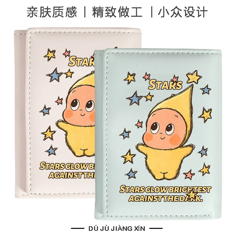 星星人周边多卡位三折女士卡包