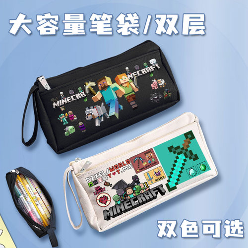 我的世界笔袋文具收纳袋笔盒