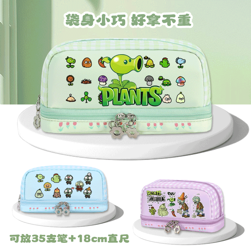 植物大战僵尸周边笔袋文具盒铅笔